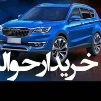 مشاوره حواله خودرو داخلی و وارداتی