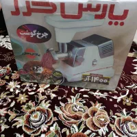 چرخ گوشت پارس خزر.