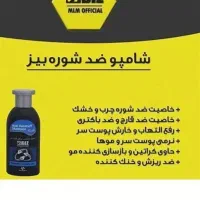 شامپو ضد شوره ضد شوره پوست سر|آرایشی، بهداشتی، درمانی|اهواز, امانیه|دیوار