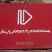 بسته معلم خصوصی پرش دوم و هفتم