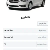 فروش حواله شاهین