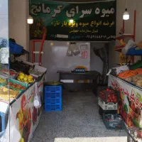 استند آهنی میوه|لوازم التحریر|آمل, |دیوار