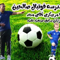 مدرسه فوتبال