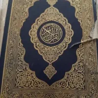 کتاب قرآن انجام امورات و...