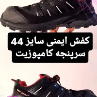 فروش کفش ایمنی
