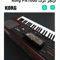 کورگ pa1000|پیانو، کیبورد، آکاردئون|تبریز, |دیوار