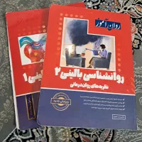 ارشد روانشناسی|کتاب و مجله آموزشی|شیراز, مبعث|دیوار