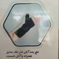 مچ بند آتل دار