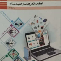 کتاب تجارت الکترونیک رشته ی کامپیوتر