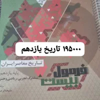 کتاب نهایی فرمول بیست|کتاب و مجله آموزشی|دهدشت, |دیوار