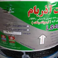 ایزوگام آذر بام