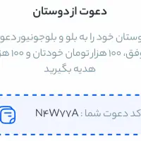 ۱۰۰ هزار تومان هدیه بلو