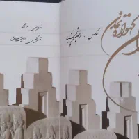 کتاب نفیس ایران گهواره تمدن|کتاب و مجله تاریخی|کرمانشاه, |دیوار