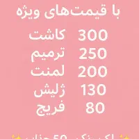 کاشت ناخن با بهترین برند