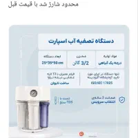 دستگاه تصفیه اب