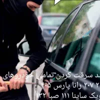 قفل کاپوت ، ضد سرقت کردن خودرو