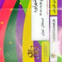 ۳ تا بلیط شانسی|بلیت ورزشی|اراک, |دیوار