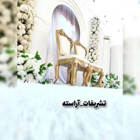 استیج نمونه با تم جدید|خدمات پذیرایی، مراسم|قشم, |دیوار