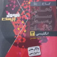 فرمول ۲۰ زبان اینگلیسی ۱۲ دوازدهم|کتاب و مجله آموزشی|فسا, |دیوار