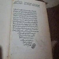 کتاب عربی|کتاب و مجله تاریخی|قم, نیروگاه|دیوار