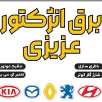 برق انژکتور و دیاگ تخصصی