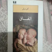 رمان|کتاب و مجله ادبی|نیشابور, شهرک بسیج|دیوار