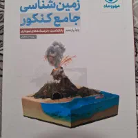 کتاب کنکوری زمین شناسی