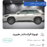 فروش حواله فرانت لندر