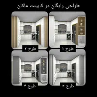 خرید آسان کابینت کمددیواری 40درصد پیش الباقی قسطی|مصالح و تجهیزات ساختمان|پرند, فاز ۶|دیوار