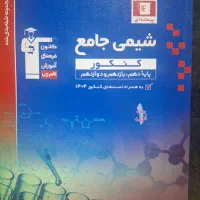 فروش کتاب کنکور ۱۴۰۵
