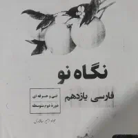 فارسی نگاه نو هنرستان