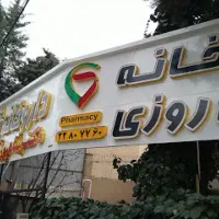 استخدام پرسنل آرایشی شیفت شب