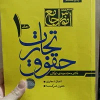 کتاب حقوقی