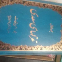 3جلدکتاب|کتاب و مجله تاریخی|شیراز, کیان شهر|دیوار