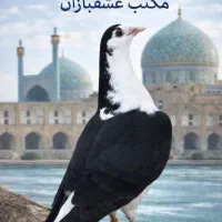 قابل توجه دمگیر و بدرنگ و عشق بازان اصفهان