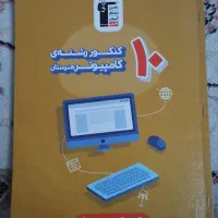 کتب کنکور کامپیوتر ، اریتور و قلمچی