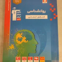 کتاب روانشناسی کنکور انسانی قلمچی