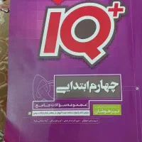 کتاب های مناسب چهارم وپنجم هست