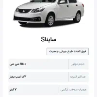 فروش حواله ساینا اس
