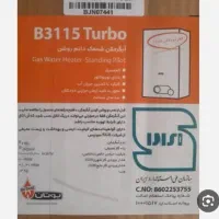 آبگرمکن بوتان مدل ۳۱۱۵ توربو