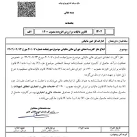 فاکتور رسمی مودیان صورتحساب الکترونیکی آنلاین