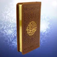 کتاب دعا بازگشت معشوق گشایش