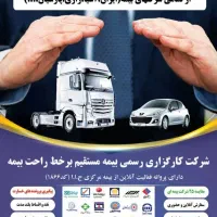 بیمه ثالث 11 قسط بدون چک و بهره (رشدیه)