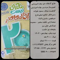 ماجرای بیست یازدهم / فارسی عربی ریاضی تاریخ شیمی|کتاب و مجله آموزشی|مشهد, ولیعصر (شهرک غرب)|دیوار