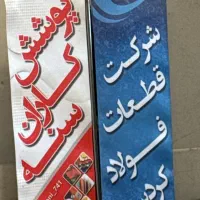استخدام دو نفرآقاکار در مغازه چهارباغ