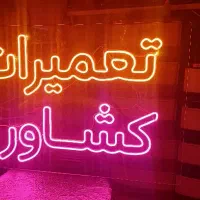 تعمیرات لوازم خانگی و لوازم ارایشگاهی و سیستم صوتی|خدمات پیشه و مهارت|دوگنبدان, |دیوار