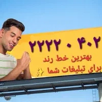 خط ثابت رند