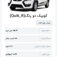 حواله کوییک