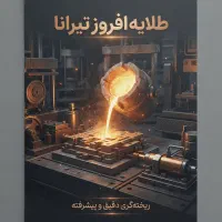 قالبگیر و راننده لیفتراک