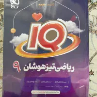 کمک درسی پایه نهم نو|کتاب و مجله آموزشی|تهران, استاد معین|دیوار